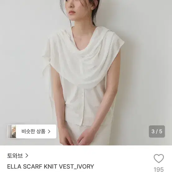 토와브 ELLA SCARF KNIT VEST_IVORY