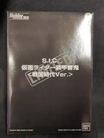 반다이 S.I.C. 가면라이더 히비키 가면라이더 갑옷 히비키 전국시대 VER