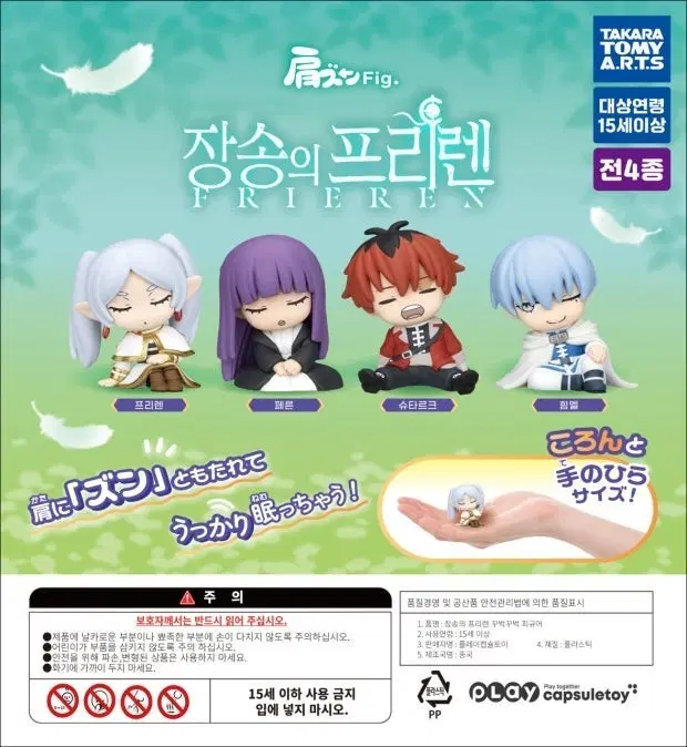 장송의 프리렌 꾸벅꾸벅 피규어