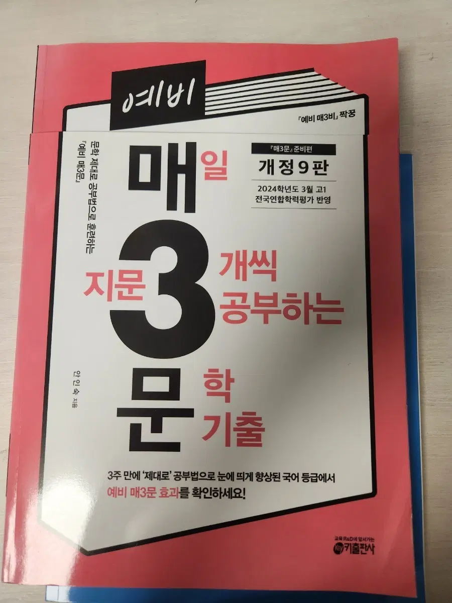 예비 매3문