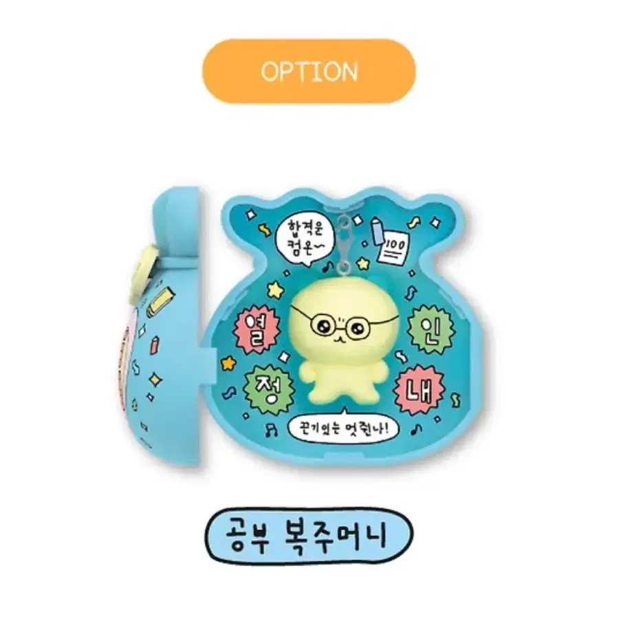 최고심 공부 부적 복주머니 키링 미개봉 새상품