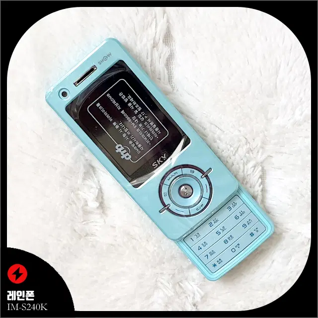 IM-S240K 레인폰(스카이 블루 색상) 신품 풀박 슬라이드폰