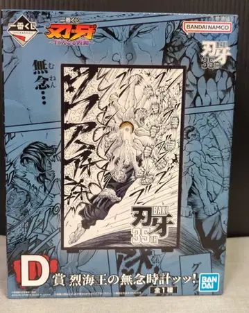 BANDAI SPIRITS 제일복권 박치 거대한 고동 D상 열해왕의 무념 시계!!