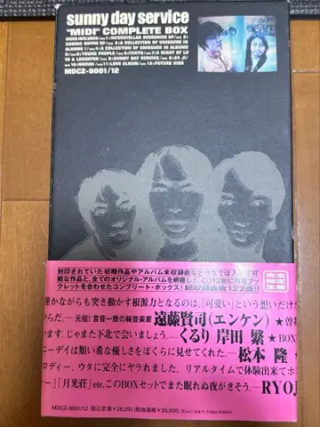 Sunny Day Service MIDI COMPLETE BOX