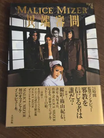MALICE MIZER 마리스미젤 이단심문 Gackt 타투 씰 포함
