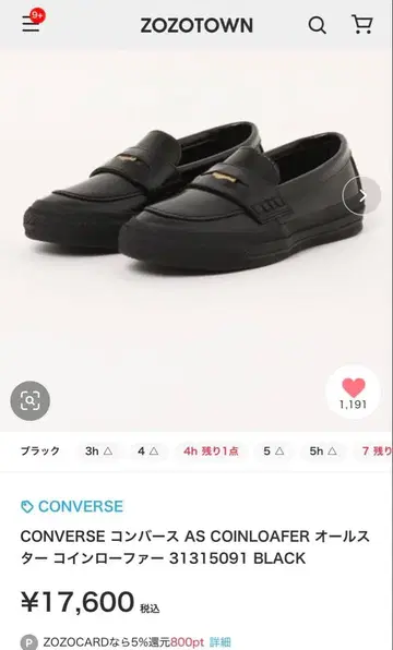 새상품급 컨버스 올스타 코인 로퍼 가죽 22.5cm 블랙