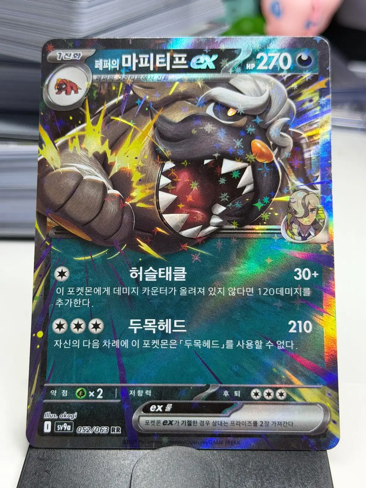 페퍼의 마피티프 sv9a 052/063 RR (1000원)