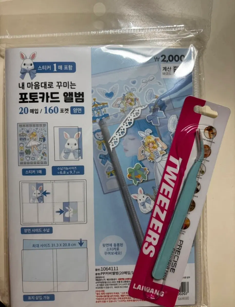 (새상품) 핀셋+포토카드 앨범 스티커 세트
