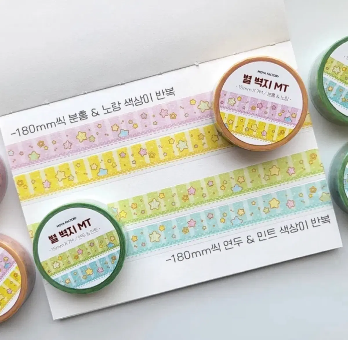 모야팩토리 별벽지마테 3종