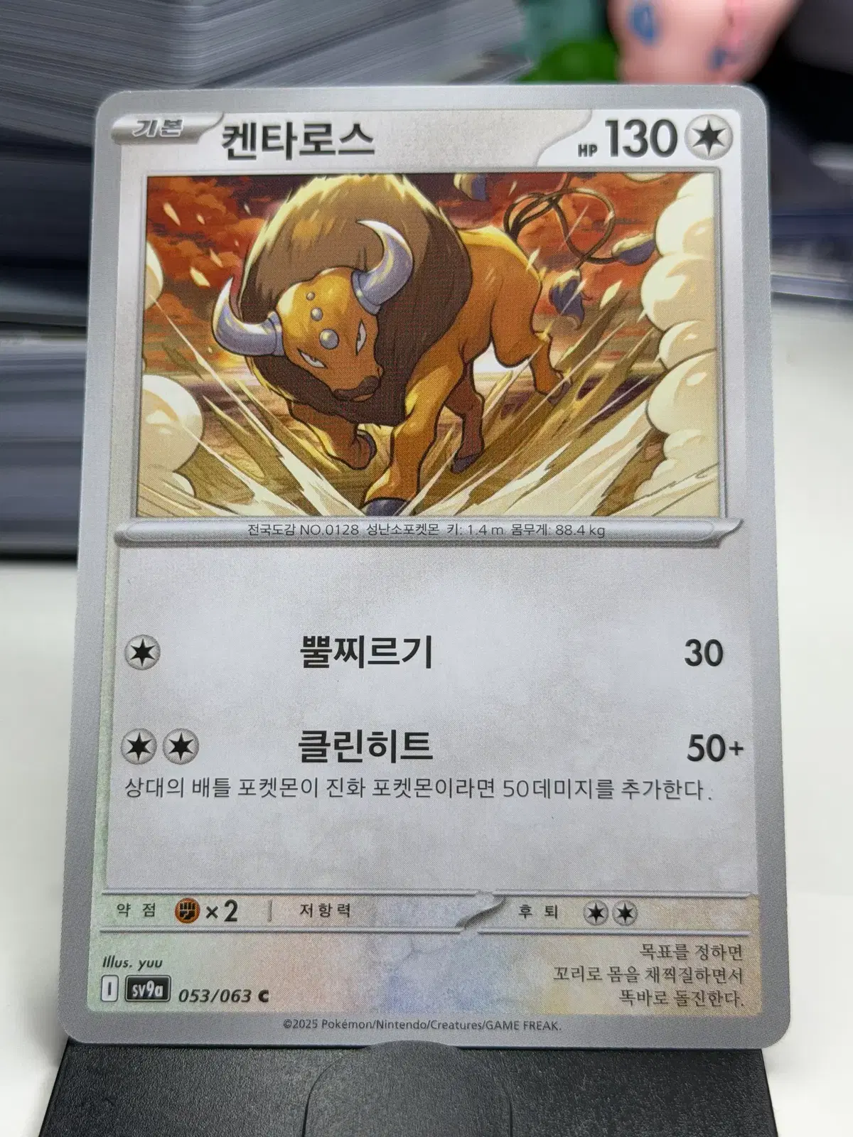 켄타로스 sv9a 053/063 C (300원)