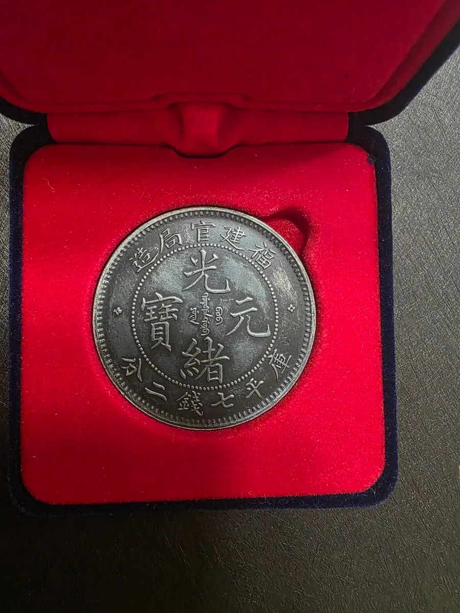 중국동전