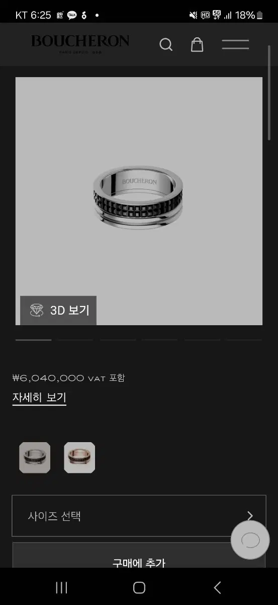 부쉐론 콰트로 링 블랙 라지모델