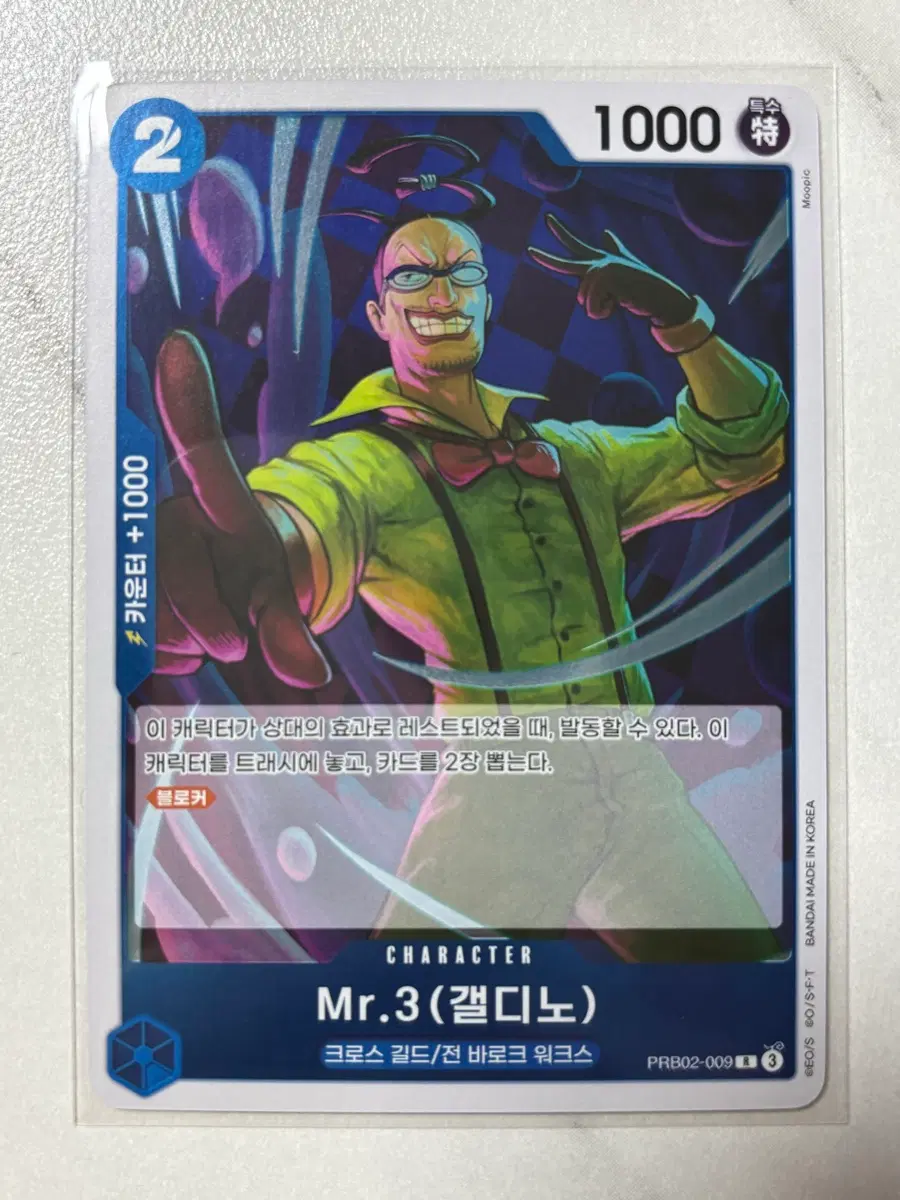 원피스 카드 Mr.3