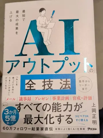 AI 아웃풋의 전 기법 AI 아웃풋 초대전 2권 세트