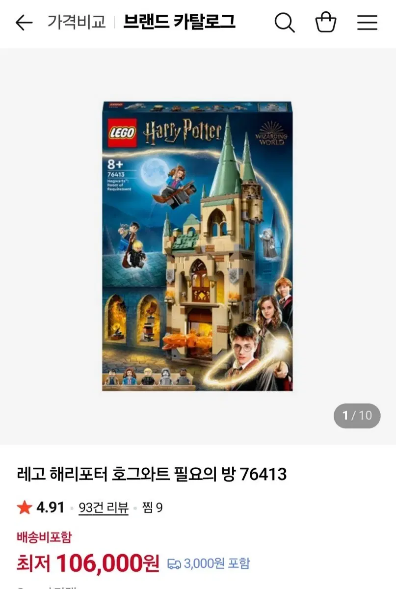 레고 헤리포터 호그와트 필요의방