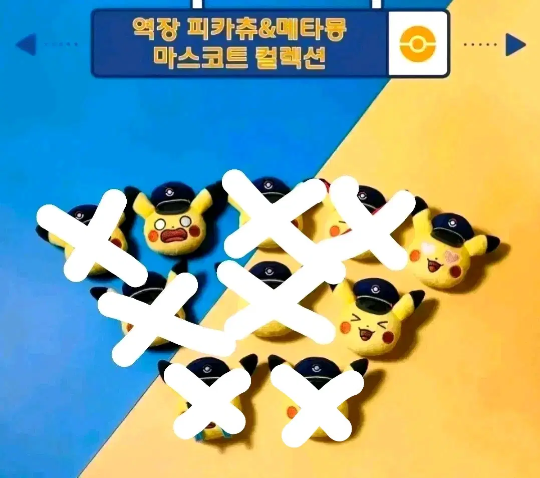 부산 포켓몬 팝업 역장 피카츄 키링