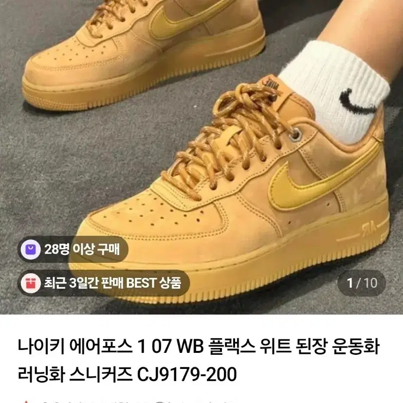 나이키 에어포스 1 07 WB 플랙스 위트 된장 운동화 CJ9179-200