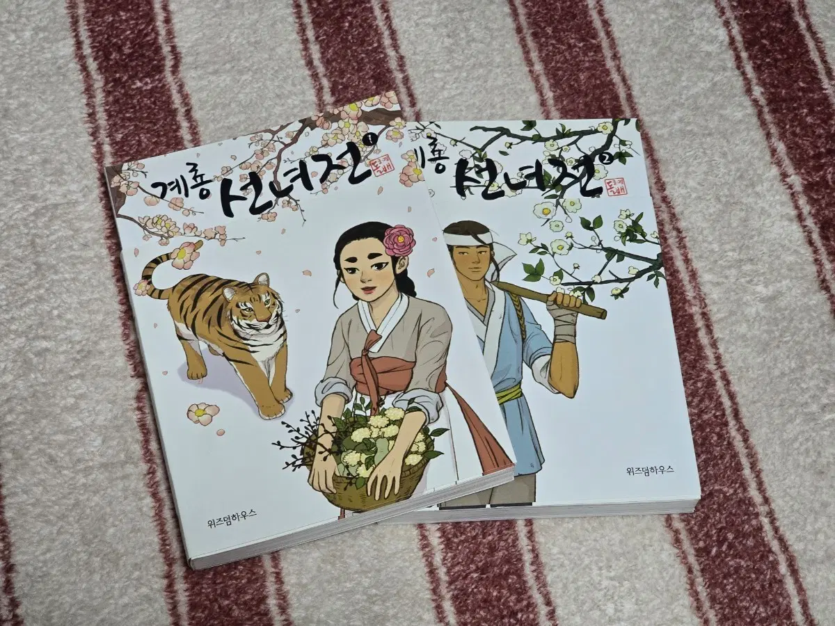 계룡선녀전 1~2권