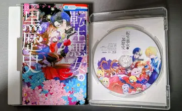 전생 악녀의 흑역사 18 특장판 Blu-ray 세트 (케이스, 오비, 코믹 포함)