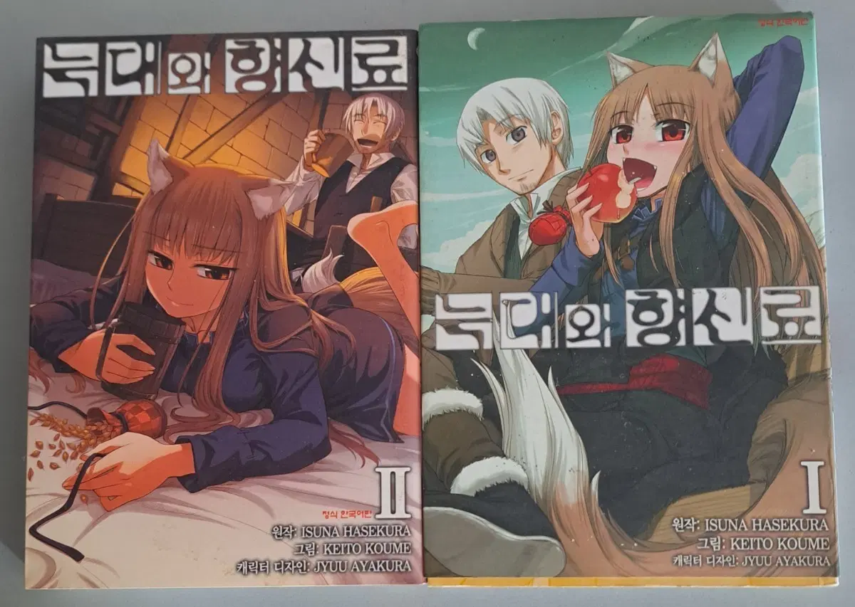 만화책 늑대와 항신료 1-2권 일괄