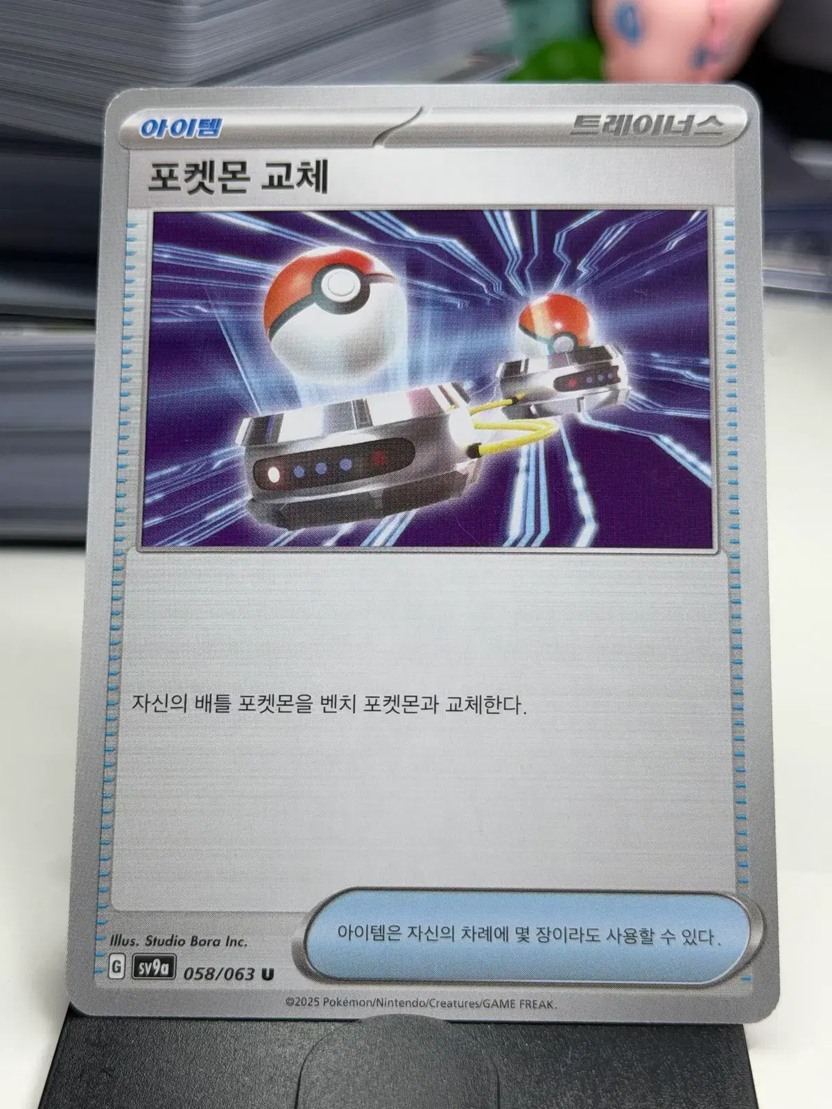포켓몬 교체 sv9a 058/063 U (400원)