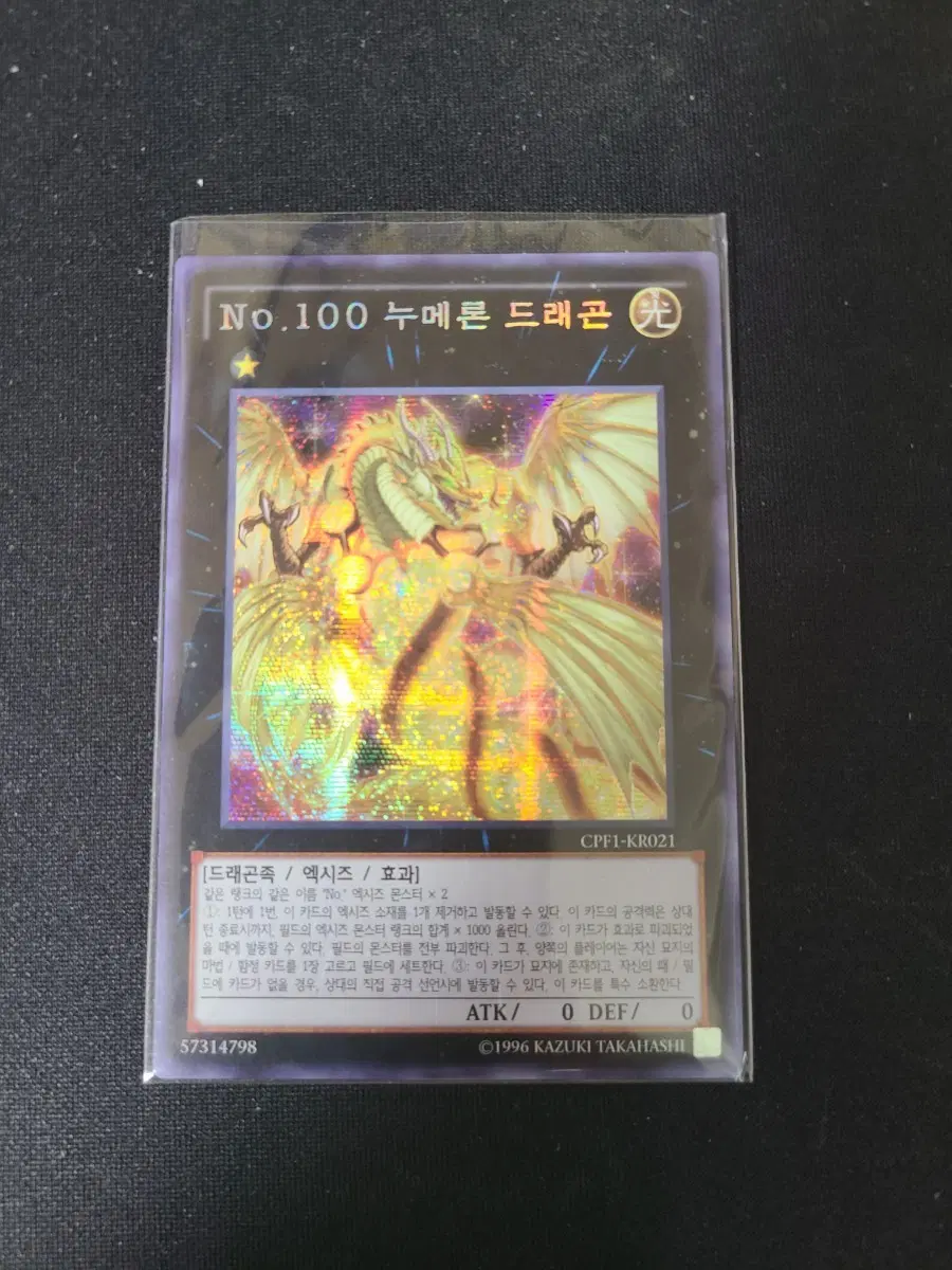 [유희왕카드] No.100 누메론 드래곤 시크릿레어