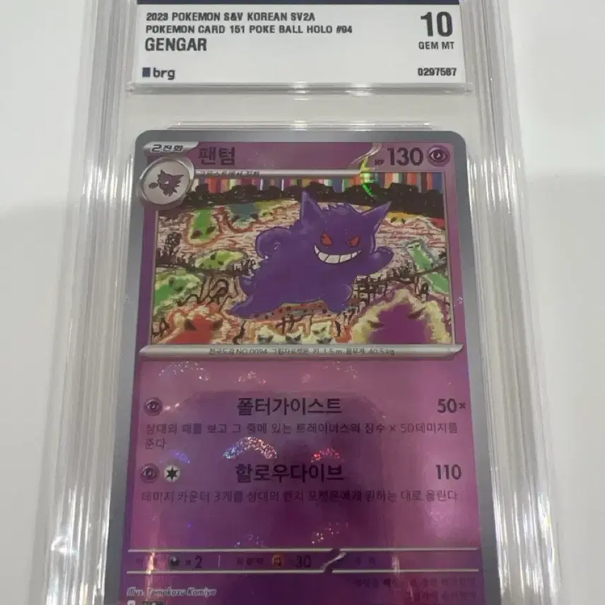 포켓몬 2023 포켓몬 카드 팬텀 151 POKE BALL HOLO #94 BRG 10등급