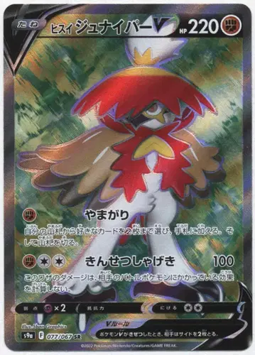 Pokemon S9a 077/067 비취 제르네아스V SR