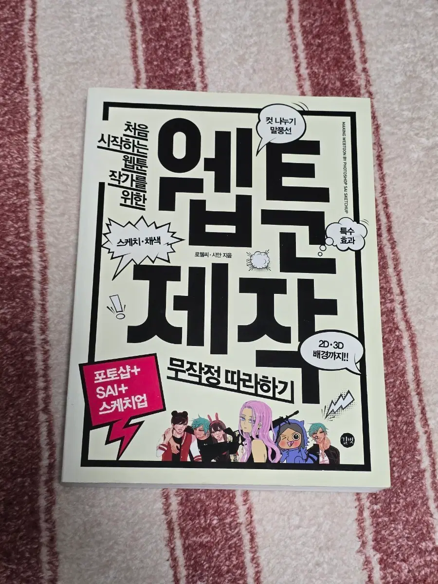 웹툰제작