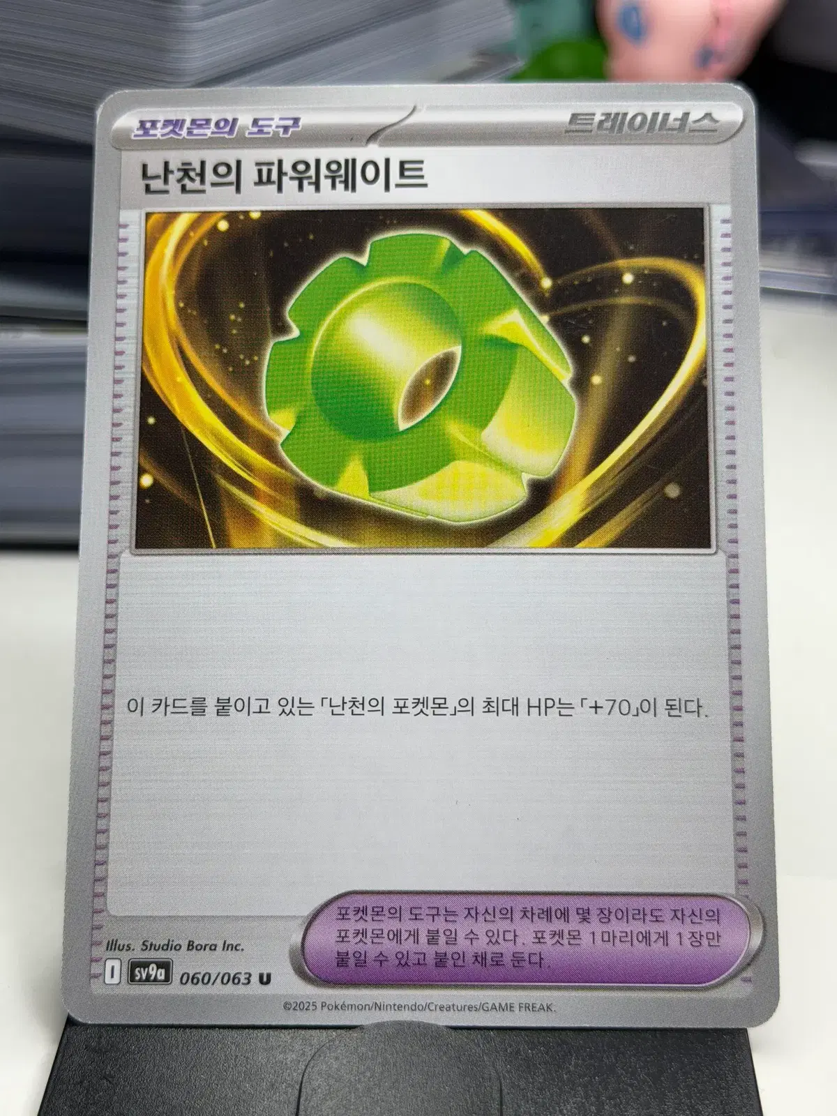 난천의 파워웨이트 sv9a 060/063 U (400원)