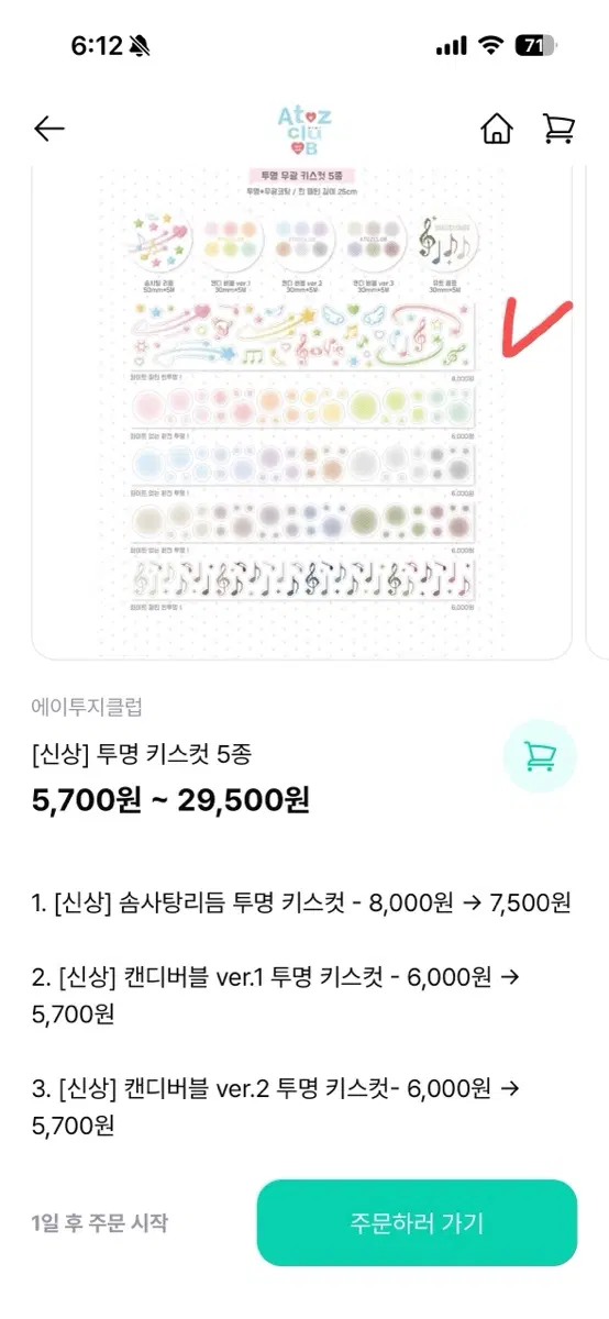 에이투지 솜사탕 리듬 반띵