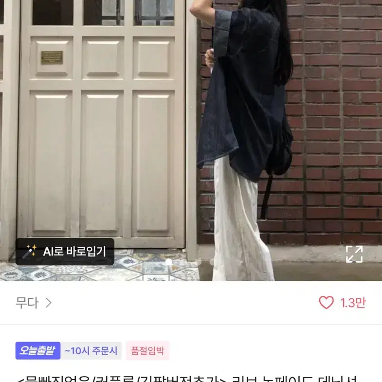 에이블리 데님 셔츠 진청 긴팔버전