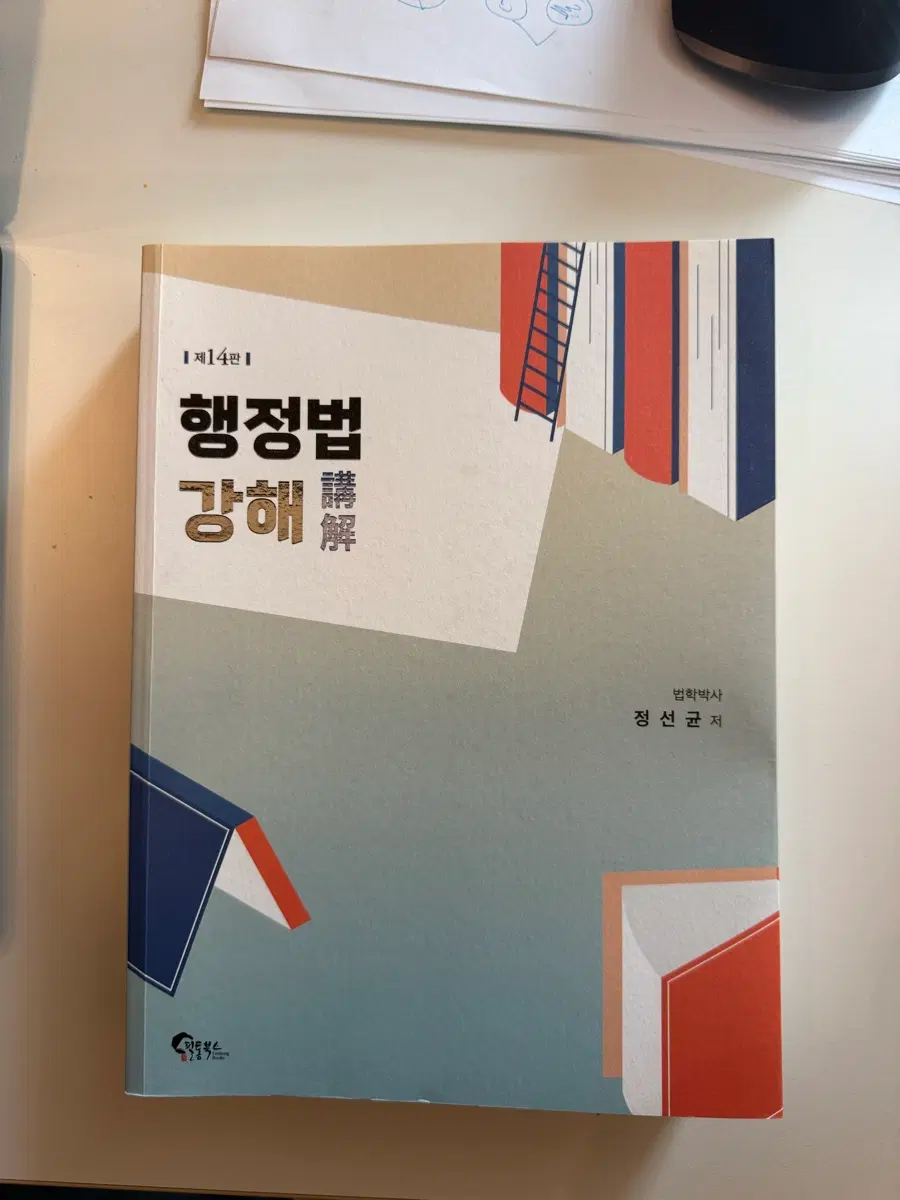 2026 정선균 행정법 강해 (택포)