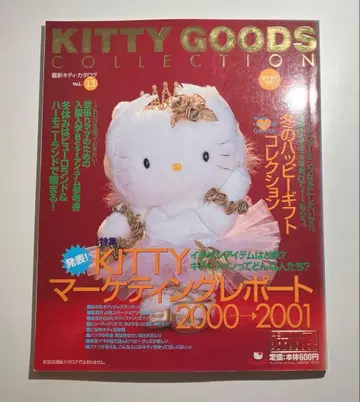 2000년 KITTY GOODS COLLECTION Vol.13