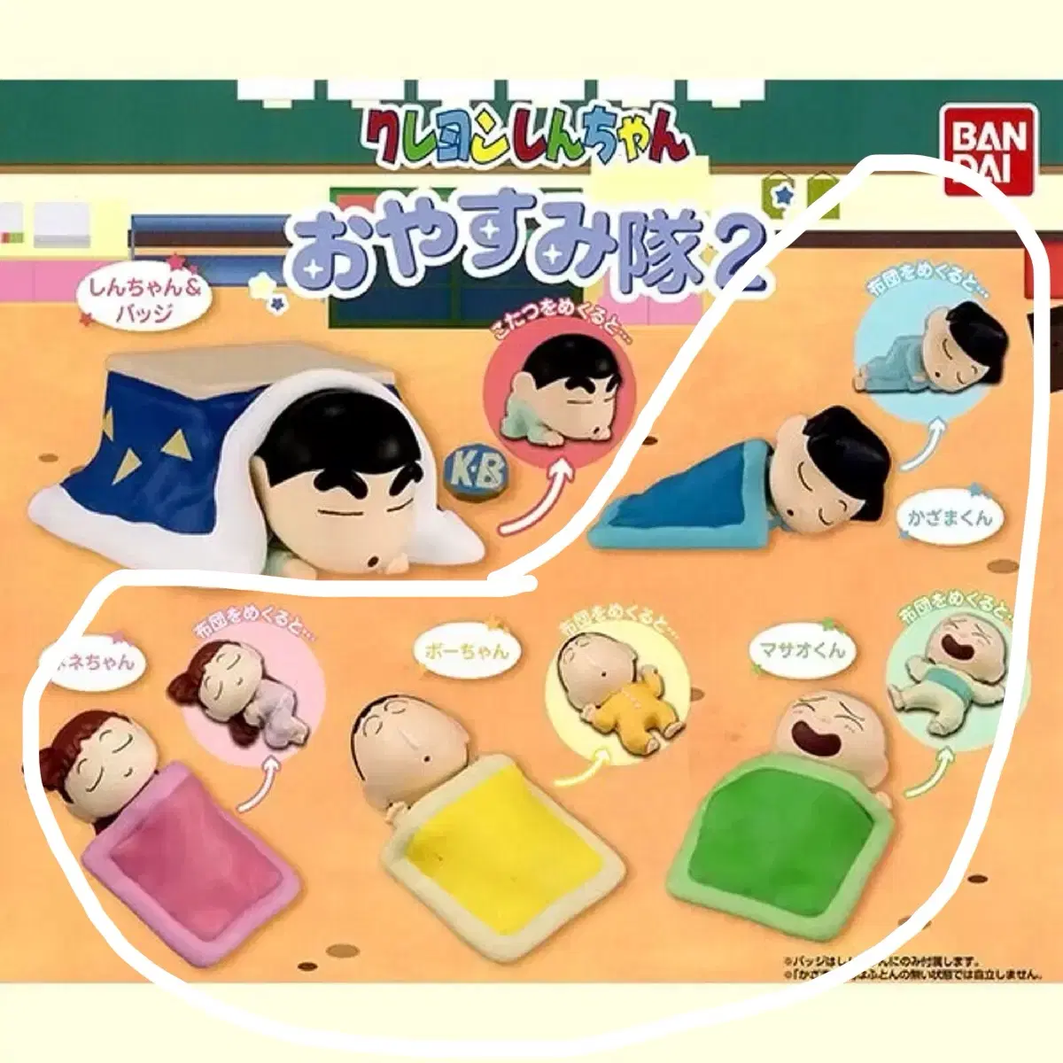 반다이 짱구 가챠 굿나잇 잘자요 꿀잠 일괄