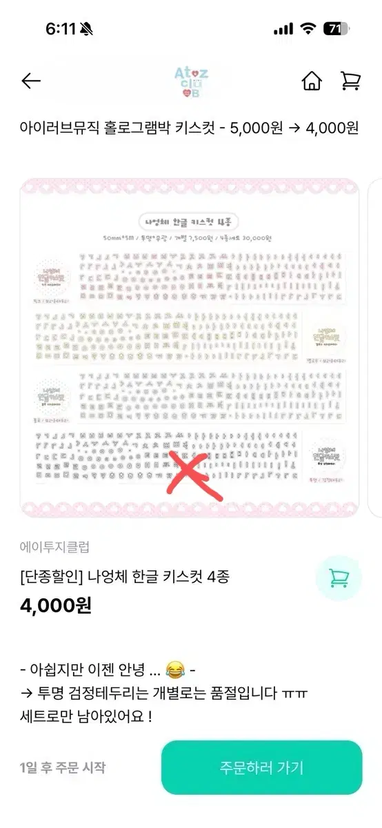 에이투지 나엉 글씨체 3종