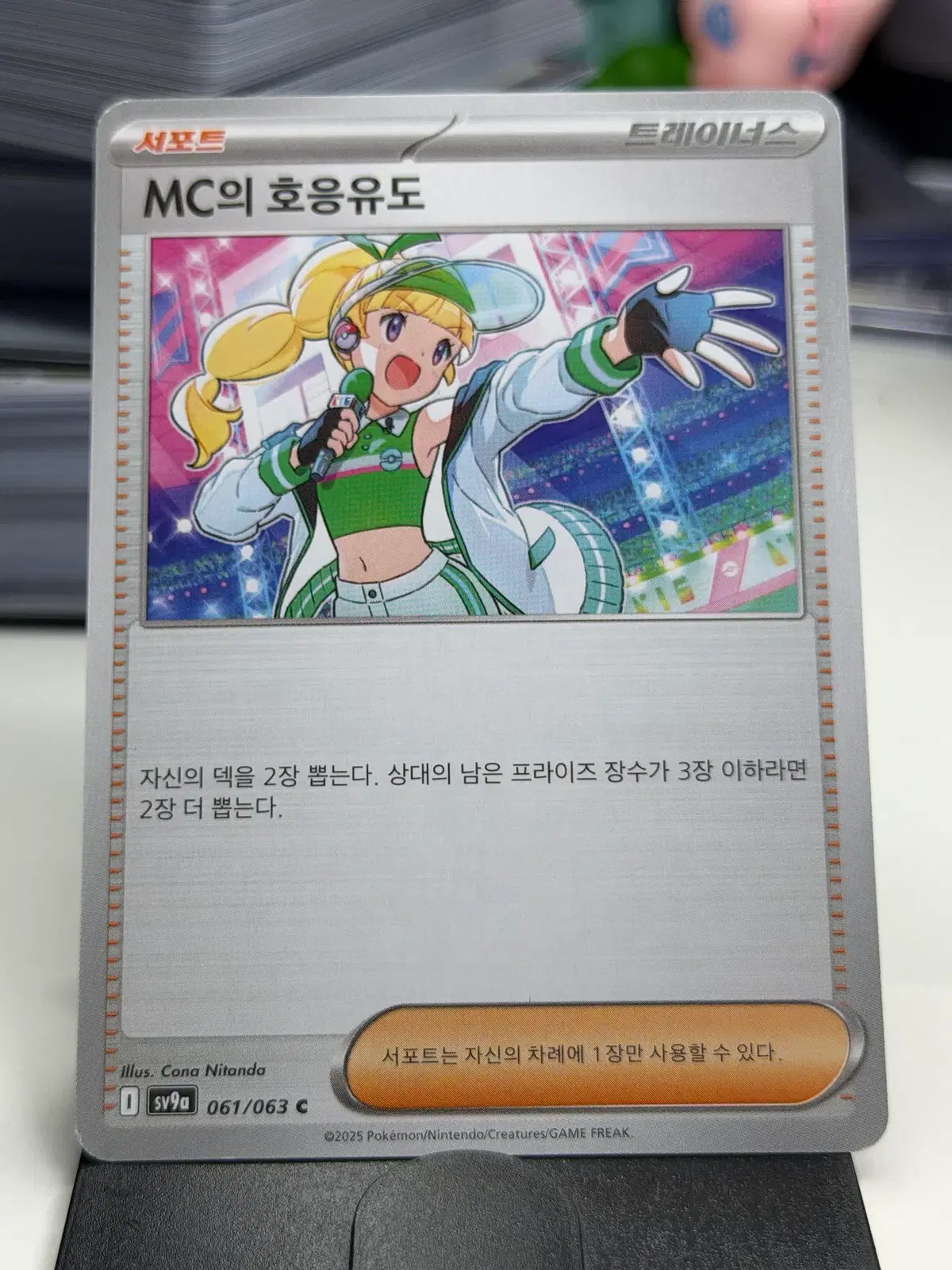 MC의 호응유도 sv9a 061/063 C (300원)