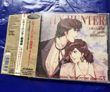 시티 헌터 극장판 ~사랑과 숙명의 매그넘~ 오리지널 사운드 트랙 (오비 포함)