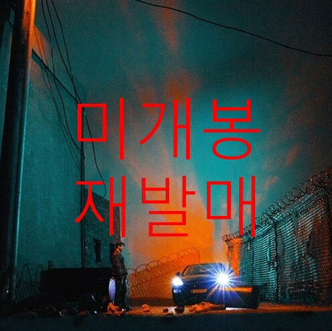 [미개봉 재발매] 창모 - 닿는 순간 (CD)