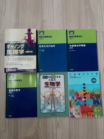 작업 치료사 교과서 세트