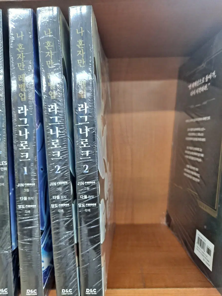 나 혼자만 레벨업 라그나로크 1, 2권 미개봉 만화짱많아 안전프로상점매장
