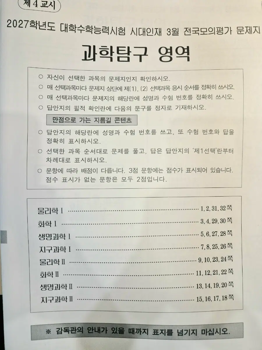 시대인재 서바이벌 프로 3월모의고사 탐구영역