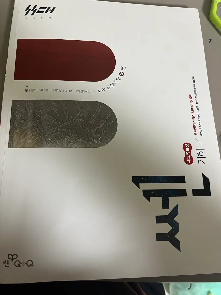 2022개정 쎈 기하