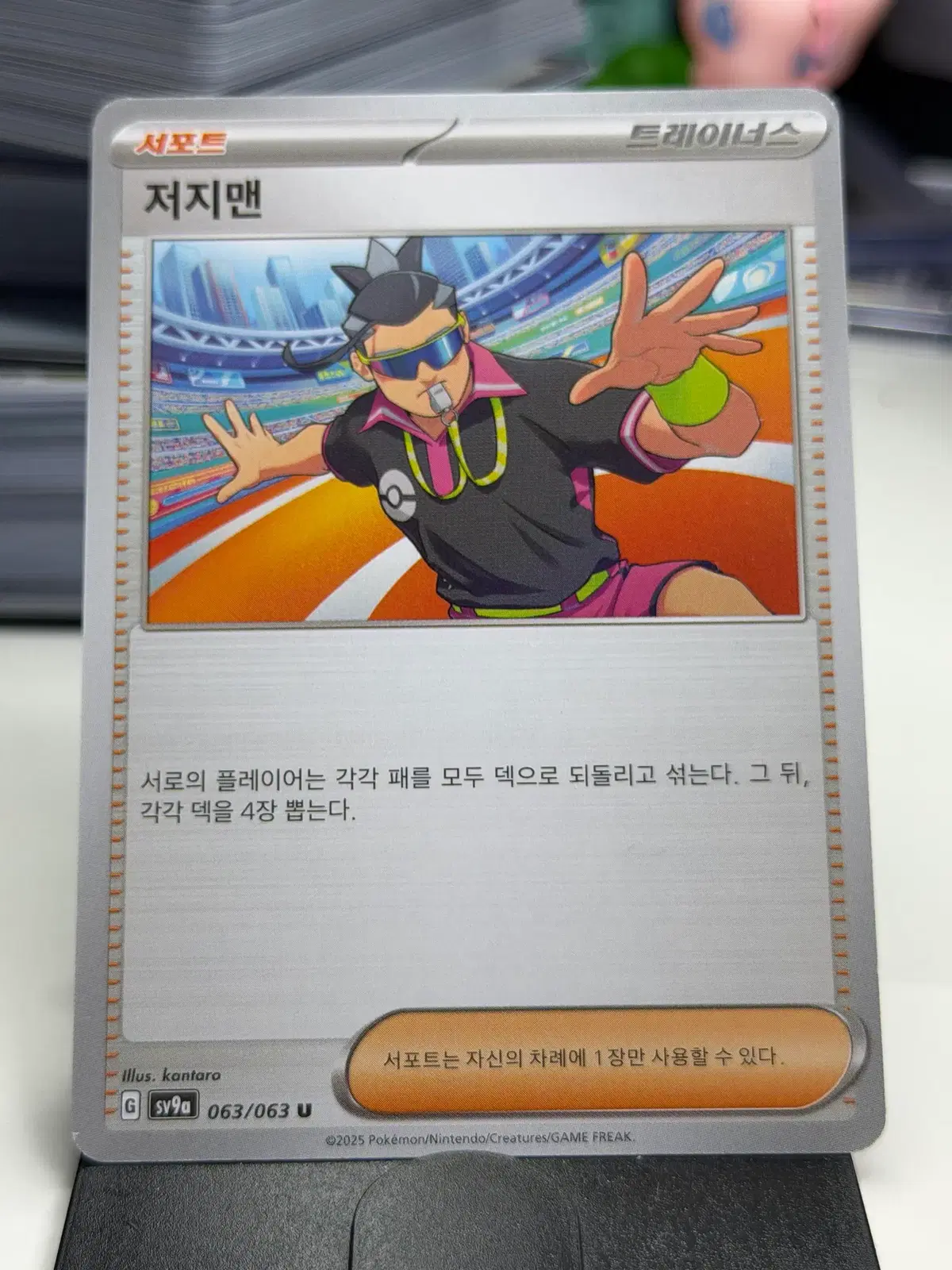 저지맨 sv9a 063/063 U (400원)