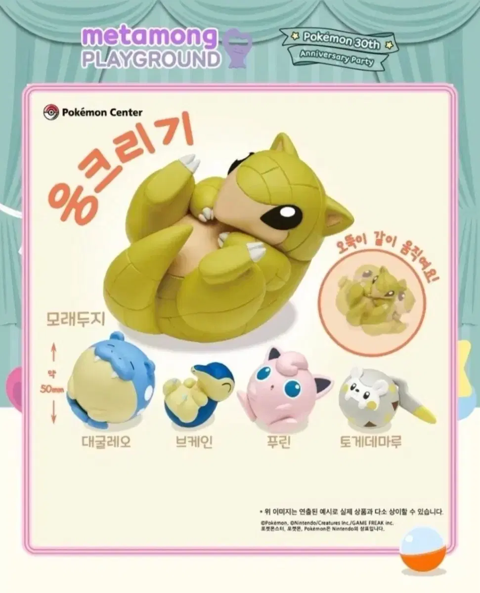 포켓몬 웅크리기 피규어