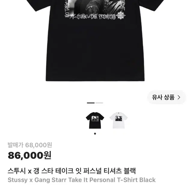 스투시 x 갱스타 테이크 잇 퍼스널 반팔 티셔츠 블랙 XL