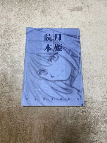 월희독본 TYPE-MOON 청본 11-7/19