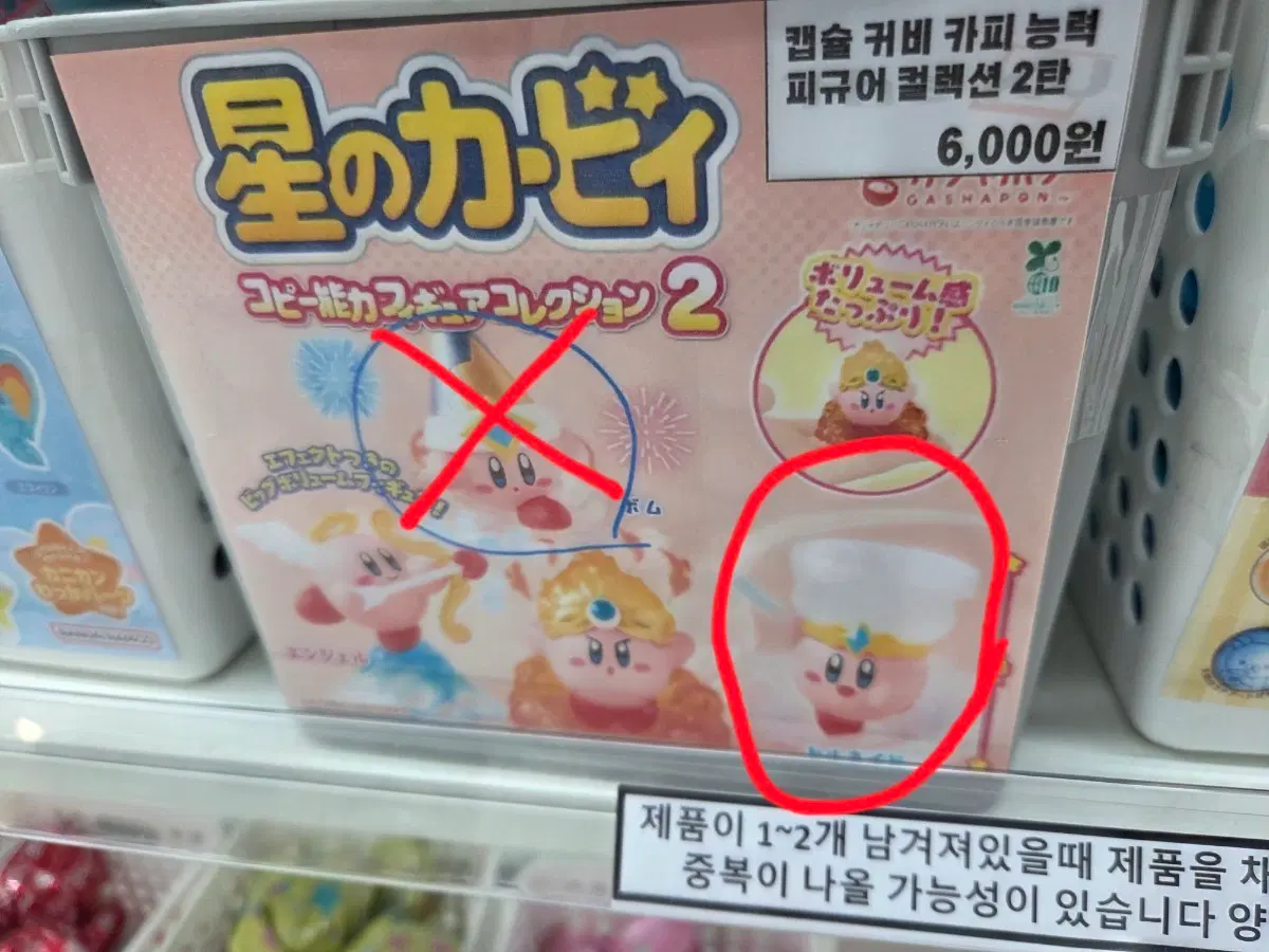 별의 커비 가챠 토네이도 판매