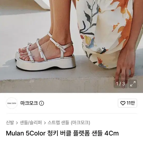 [새제품] 마크모크 Mulan 플랫폼 샌들 실버 235