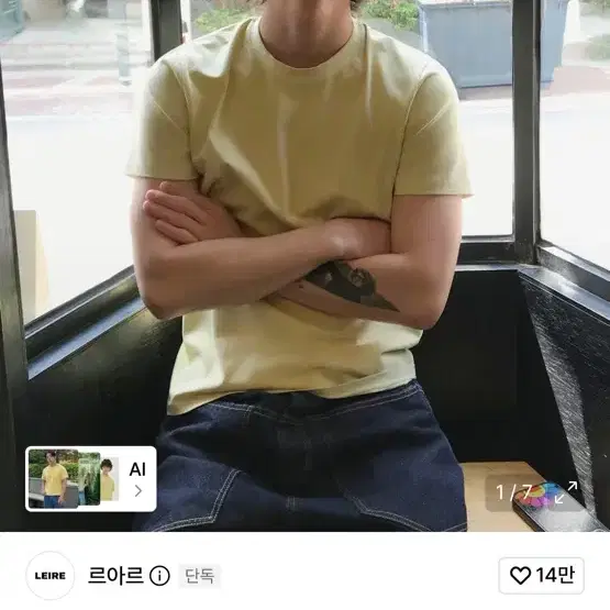르아르 90s 빈티지핏 피그먼트 티셔츠 레몬